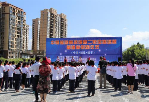 中国流动科技馆第二轮全国巡展福建启动仪式在建宁举行